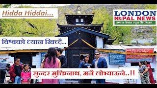 सुन्दर मुक्तिनाथ, विश्वको ध्यान खिच्दै // Hidda Hiddai // London Nepal News Television