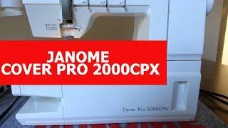 Обзор распошивальной машины JANOME Cover Pro 2000CPX