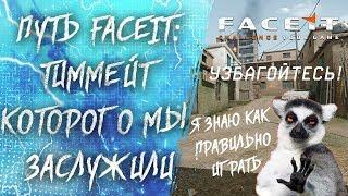 ПУТЬ FACEIT #7: ТИММЕЙТ КОТОРЫЙ НУЖЕН КАЖДОЙ КОМАНДЕ в WARFACE