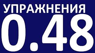 УПРАЖНЕНИЯ   ПРАКТИЧЕСКАЯ ГРАММАТИКА АНГЛИЙСКОГО ЯЗЫКА С НУЛЯ УРОК 48 Уроки английского