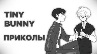 Озвучка Комиксов по Tiny Bunny (Зайчик) #6