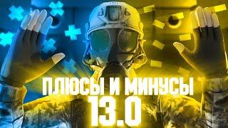 SCP SL | ПЛЮСЫ И МИНУСЫ ОБНОВЛЕНИЯ 13.0 В SCP SECRET LABORATORY! Обновление 13.0