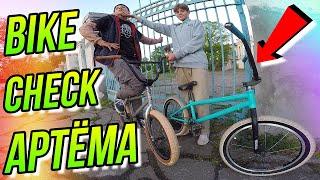 БАЙКЧЕК ДРУГА/НАЗВАЛ САМУЮ ПЛОХУЮ ЗАПЧАСТЬ/BIKE CHECK АРТЁМА/ДИМА БАР ОБЗОР БМХ/СОБРАЛ КАСТОМ BMX