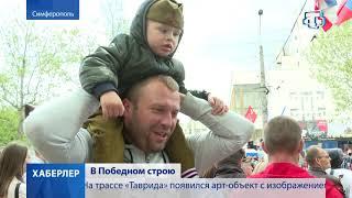 Парад Победы прошел в Симферополе