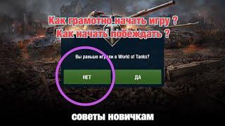 Правильный старт игры World of tanks Blitz - Руководство новичкам - Обновление 4.8  - [WoT: Blitz]