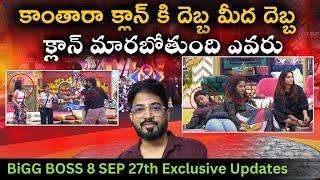 A Major Twist In The Clans | Guess The Sounds | Bigg Boss Telugu 8 | Day 26 - Promo 1