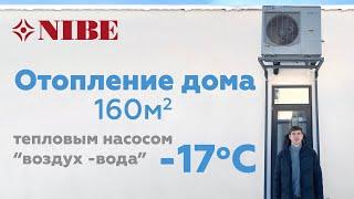 Тепловой насос для отопления дома. Киев. Тепловой насос Воздух-вода NIBE Split AMS 10-12 кВт.