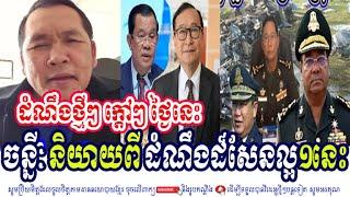 CNRP John Ny Talks About Good News PM HUN SEN, Mr. SAM RAINSY, Hing Bunheang