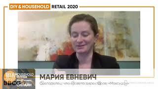 МАРИЯ ЕВНЕВИЧ, Максидом, на Саммите DIY & Household Retail 2021