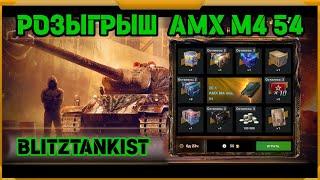 Розыгрыш AMX M4 54 в WotBlitz!