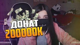 TenderlyBae задонатили 200 000 РУБЛЕЙ  Тендерлибае в ШОКЕ!!!