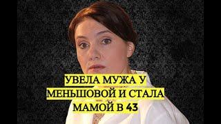  Роман с мужем Юлии Меньшовой и ребенок в 43 года. Инга Оболдина