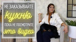 Дизайн интерьера кухни!НОВИНКИ и ТРЕНДЫ!