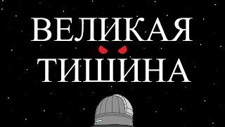 ЧТО уничтожает ВСЕ цивилизации в космосе?