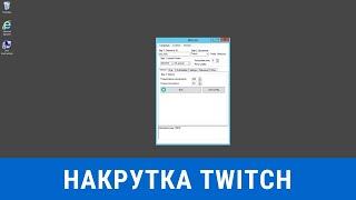 Мощная накрутка twitch 2021