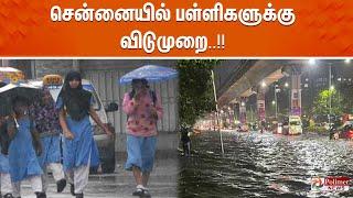 LIVE : Chennai Schools Holiday | பள்ளி - கல்லூரிகளுக்கு விடுமுறை | Fengal Cyclone | Rain Heavy