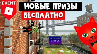 КАК ПОЛУЧИТЬ ВСЕ ВЕЩИ + БЕСПЛАТНЫЕ ЭМОЦИИ | In the Heights Block Party roblox | Новый ивент роблокс