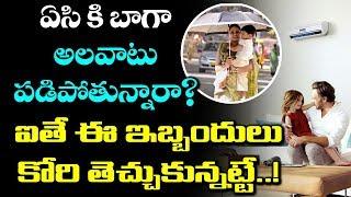 Harmful Effects of AIR CONDITIONERS | AC Benefits & Disadvantages | VTube Telugu