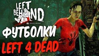 Dead by Daylight — КАК ПОЛУЧИТЬ ФУТБОЛКИ "LEFT 4 DEAD"! ЭПИЧНАЯ ПОГОНЯ!