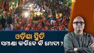 Odisha Government's Style To Change Once Shah Pays Attention | Nirbhay Gumara Katha