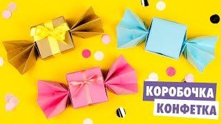 ОРИГАМИ КОРОБОЧКА ДЛЯ ПОДАРКА | КОНФЕТКА  ИЗ БУМАГИ | ORIGAMI CANDY BOX