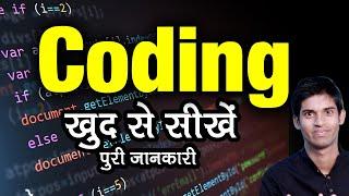 How to Learn Coding For Beginners? Coding Kaise Sikhe Khud Se