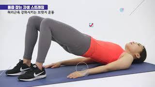 Jaseng Stretching for Pain Relief - Strengthening the Muscles of Lower Back