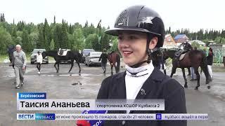 Кузбасский ГАУ проводит соревнования по конному спорту