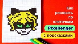 Супер Кот Как рисовать по клеточкам © How to Draw Pixel Art for Kids