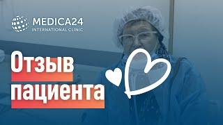 Лечение в клинике MEDICA24 отзыв пациента