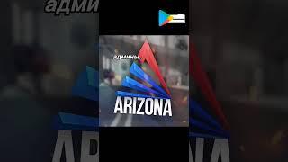 Играю на проекте: Аризона мобаил 2. мой ник: Victor_Hokage #funny #dance #catlover #techno #hokage