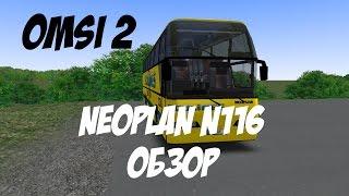 OMSI 2: Neoplan N116. Краткий обзор.