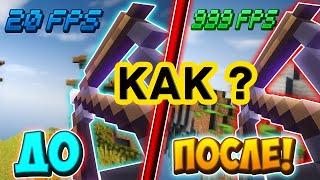 999+ FPS НА VimeWorldЛАГИ УЙДУТРЕСУРС ПАК2021#texturepacks #resourcepacks #ваймворлд #minecraft