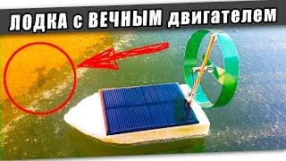 Solar Boat