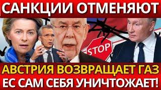 ВЕСЬ МИР В ШОКЕ! Европа не отказывается от российского газа – НИКТО НЕ ОЖИДАЛ разворота.