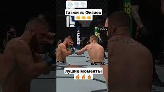 Джастин Гэтжи vs Рафаэль Физиев/ лучшие моменты/ UFC 286/ Best moments