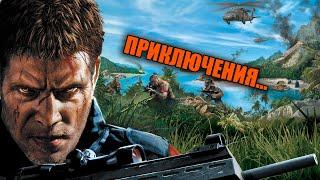 Far Cry - Карта "Приключения" (Сложность: Сложно)