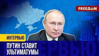 ПУТИН позиции НЕ МЕНЯЕТ: хочет ли Кремль ПЕРЕГОВОРОВ на самом деле?