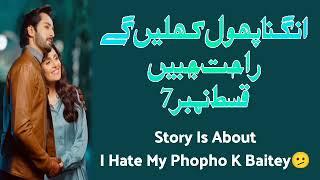 Episode 7/Angna Phool Khilenege By Rahat Jabeen/Urdu Audio Novel