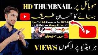 How to Make Thumbnails for YouTube Videos from Mobile |UltraThumbnail Kaise Banaen|