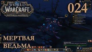 WOW BFA Beta: Бодимания Воин #024 INRUSHTV прохождение World of Warcraft Дворф клана Черного Железа