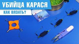 Лучший монтаж "убийцы карася" / снасть на карася