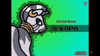 Banned from Equestria 1.5 - Тайна вечнодикого леса