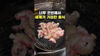 너무 잔인해서 전세계가 기겁한 음식