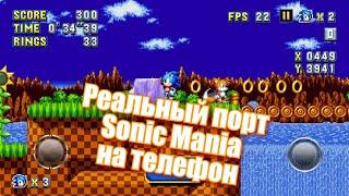 Корявые порты на Android / Sonic Mania