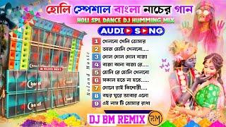 হোলি স্পেশাল একগুচ্ছ নাচের গান  Holi Special Dj Song DJ Susovan Remix  DJ BM Remix  DJ RX Remix