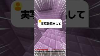 【実写公開‼️】ヤバい！どうなるの#マイクラ #マインクラフト