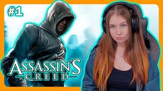 ASSASSIN’S CREED 1 | ПРОХОЖДЕНИЕ НА РУССКОМ | КРЕДО АССАСИНА | КРЕДО УБИЙЦЫ | Стрим #1