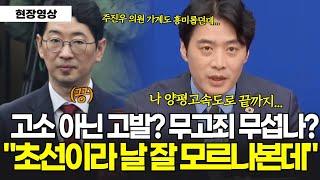 "주진우 의원 가계도 흥미롭던데..." 연일 정조준..."초선이라 날 잘 모르는 거 같은데" 포문 여는 한준호의원