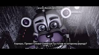 Голос FunTime Freddy с субтитрами